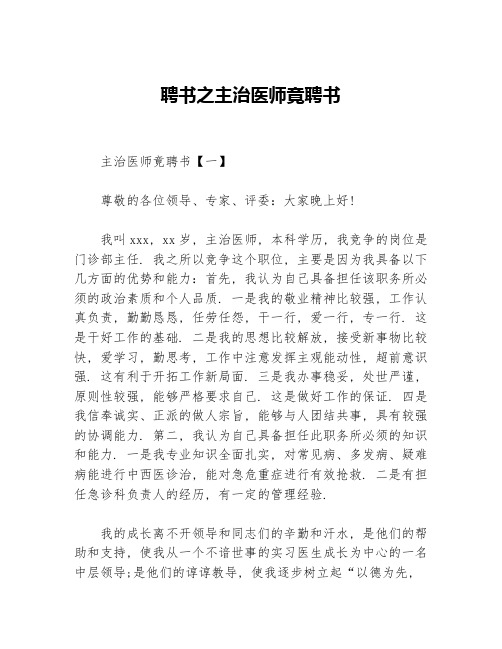 聘书之主治医师竟聘书