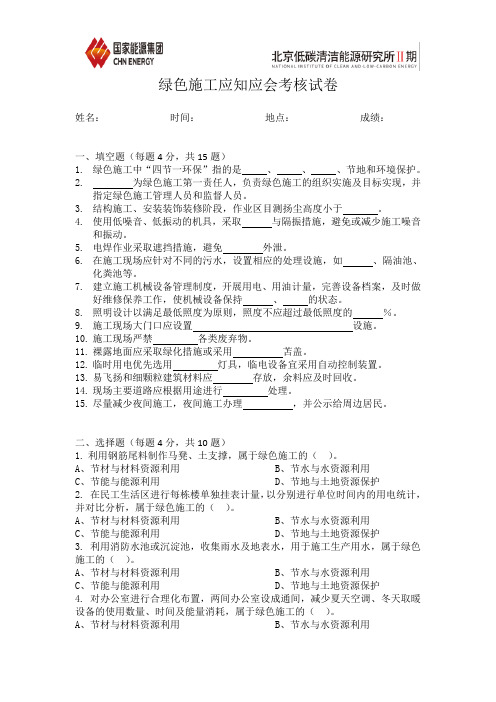 绿色施工应知应会考核试卷
