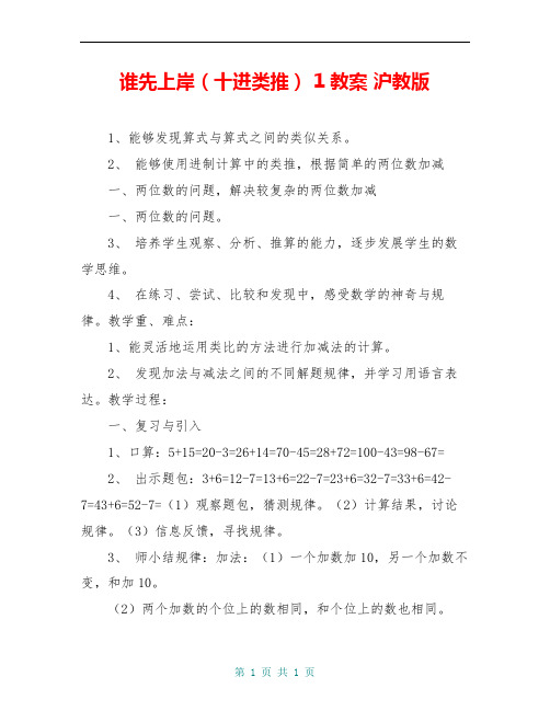 谁先上岸(十进类推) 1教案 沪教版