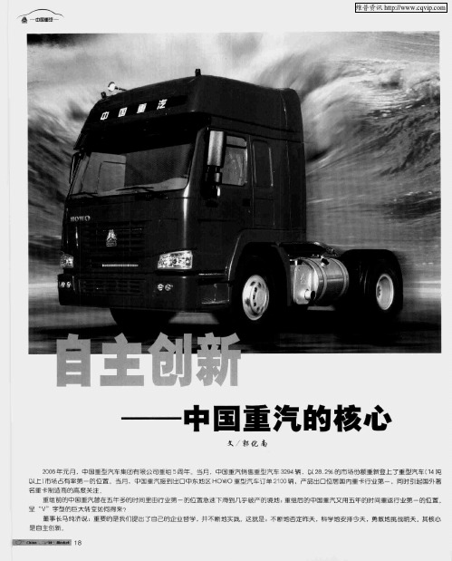 自主创新——中国重汽的核心