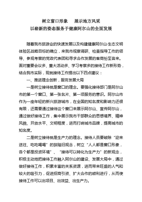 树立窗口形象   展示地方风采