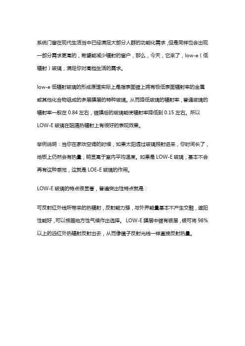 子琪系统门窗带你了解什么是LOW-E玻璃