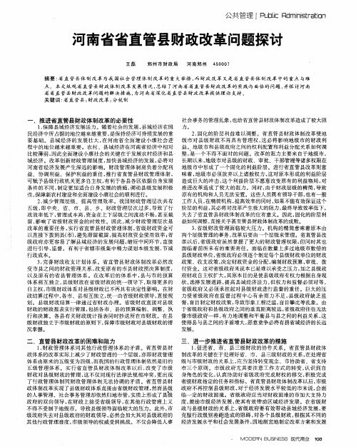 河南省省直管县财政改革问题探讨