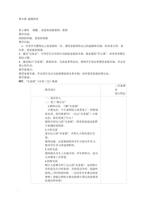 《温暖的家》教学设计