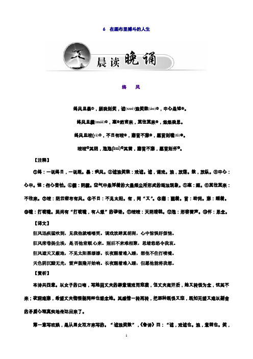 粤教版语文选修《传记选读》习题6在画布里搏斗的人生