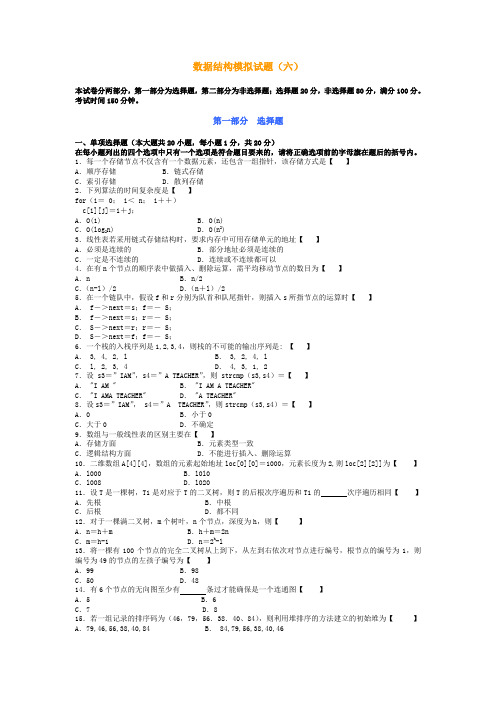 数据结构模拟试题6