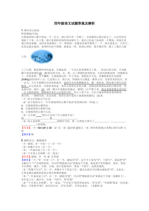 四年级语文试题大全
