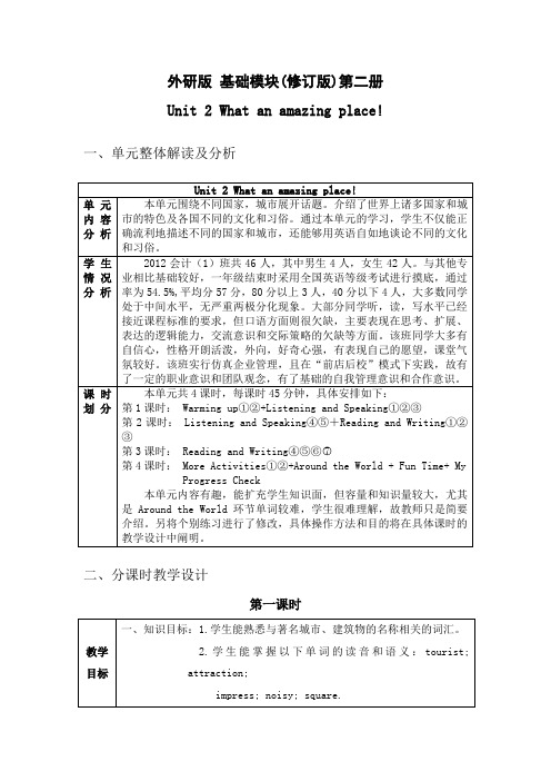 英语基础模块修订版第二册第二单元Word版