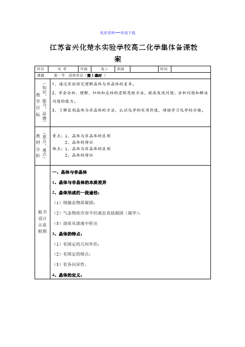 高中化学人教版选修三 物质结构与性质高中化学选修三3.1晶体常识 教案2