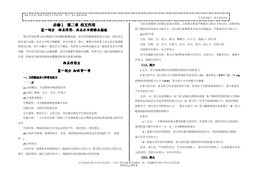 必修1 第二章 相互作用力导学案(高三艺体生专用)