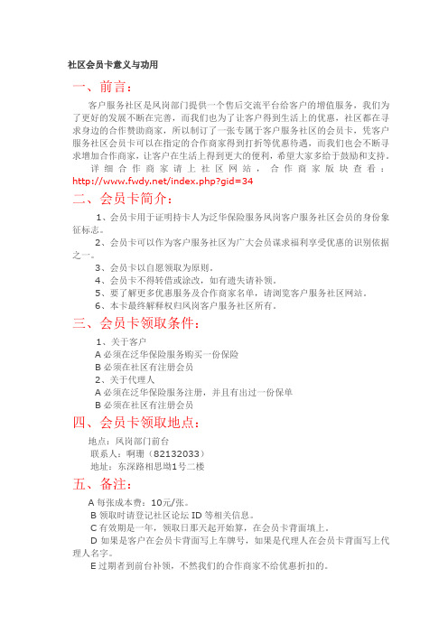 社区会员卡