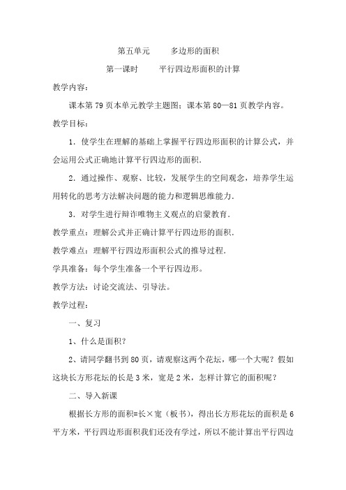 五年级上册人教版第五单元