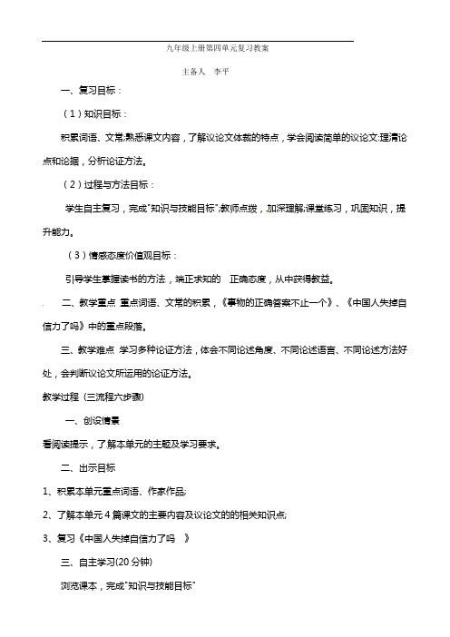 人教版九年级语文上册第四单元复习教案