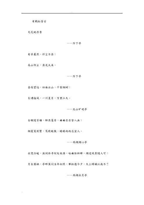 中国名胜之名亭楹联