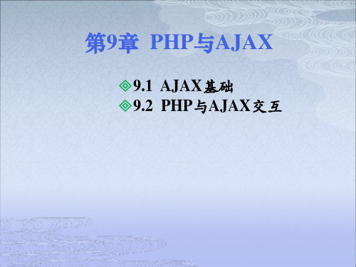 php教学教材精品PPT课件