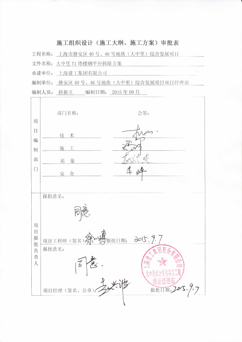 钢平台拆除方案