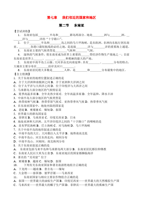 七年级地理下册 7.2东南亚自主练习 人教版