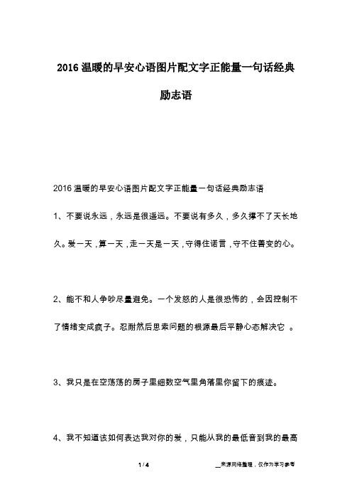 2016温暖的早安心语图片配文字正能量一句话经典励志语