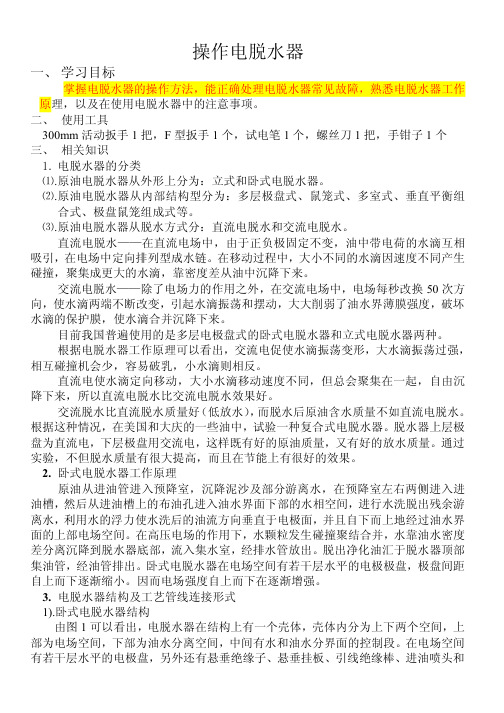 电脱水器讲解