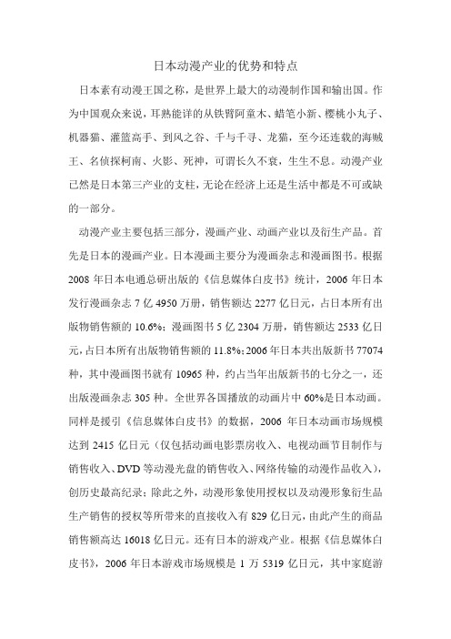 日本动漫产业的优势和特点