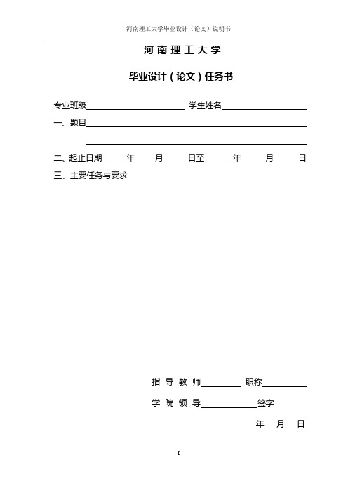 学位论文-—输液监控系统正文说明书