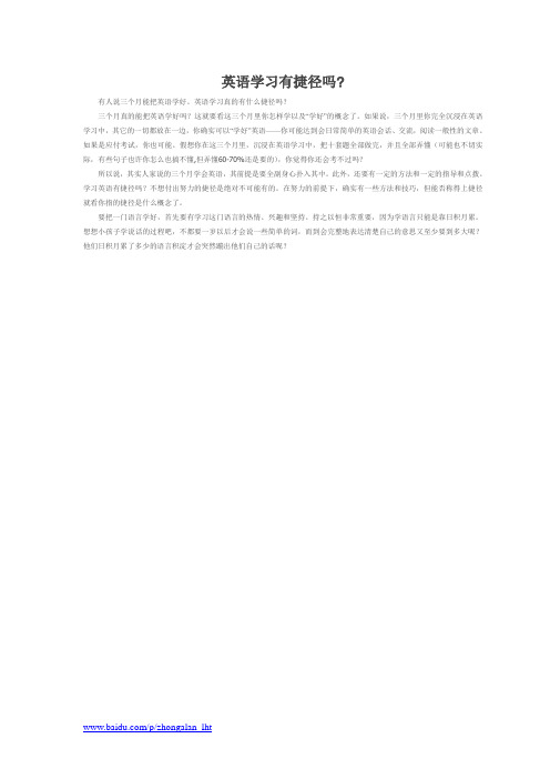 英语学习有捷径吗