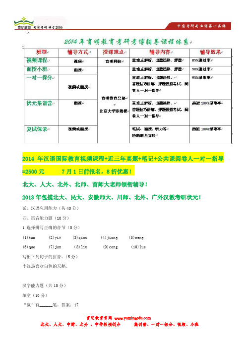 中山大学汉语国际教育硕士参考书报录比