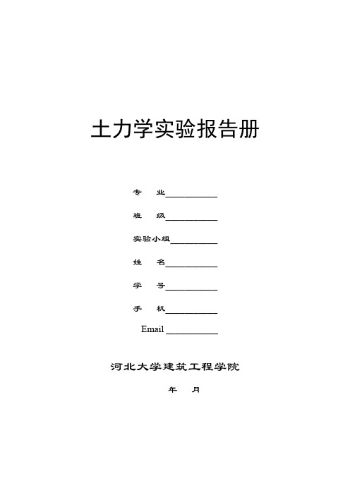 土力学试验报告册