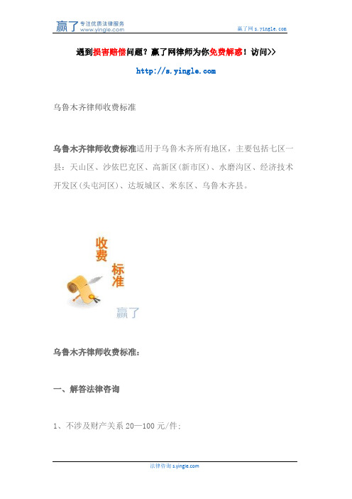 乌鲁木齐律师收费标准
