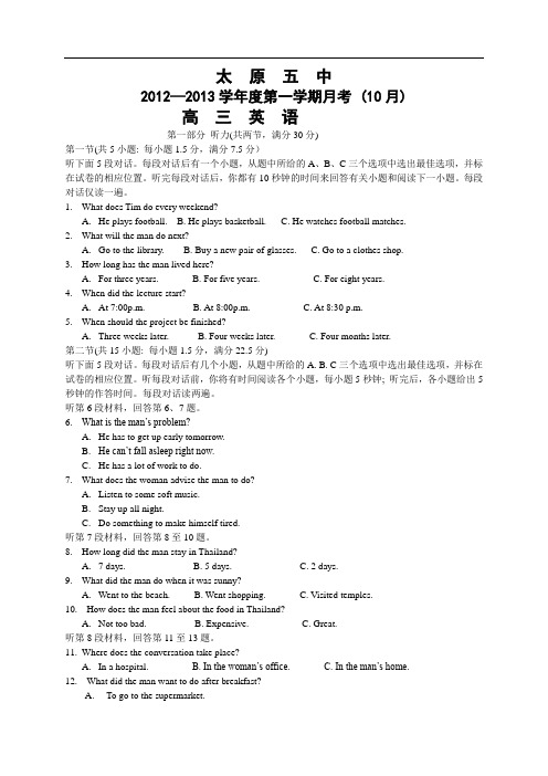 山西省太原五中2013届高三10月月考英语试题