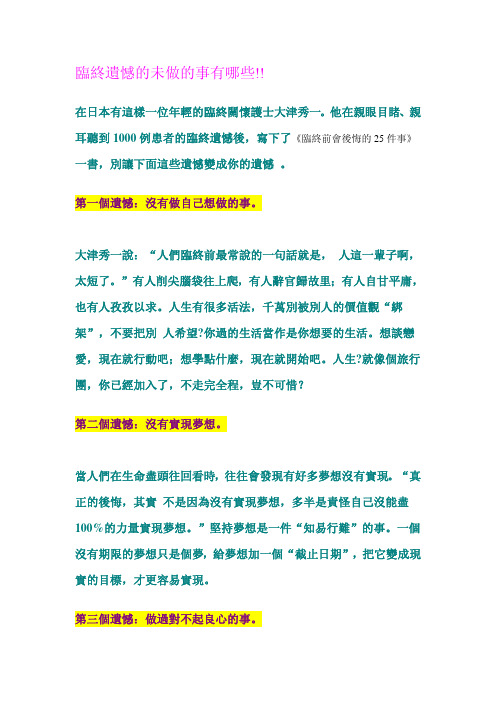 临终遗憾的未做的事有哪些