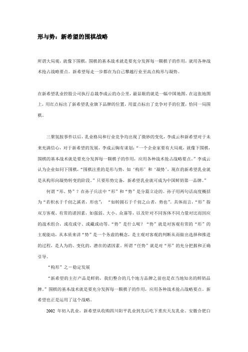 形与势