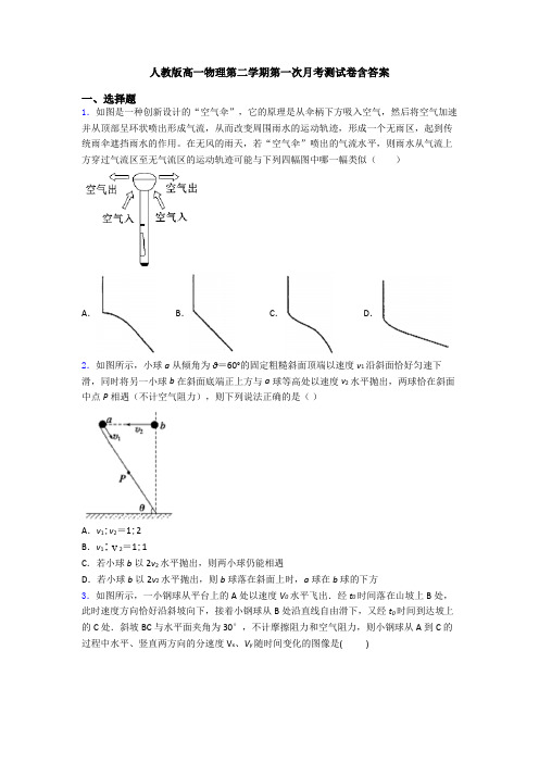 人教版高一物理第二学期第一次月考测试卷含答案