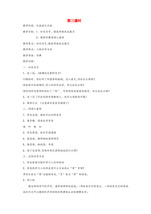 驿城区一小二年级语文上册 6 诚实 语文天地（六）（第3课时）教案 北师大版二年级语文上册6诚实语文
