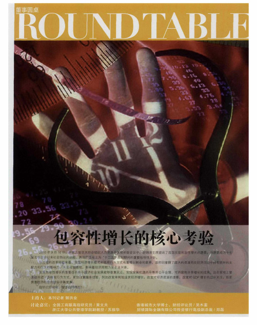 包容性增长的核心考验——政府转型重在执政理念转变