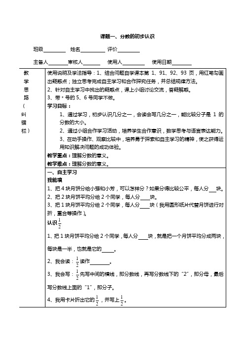 导学案分数的初步认识