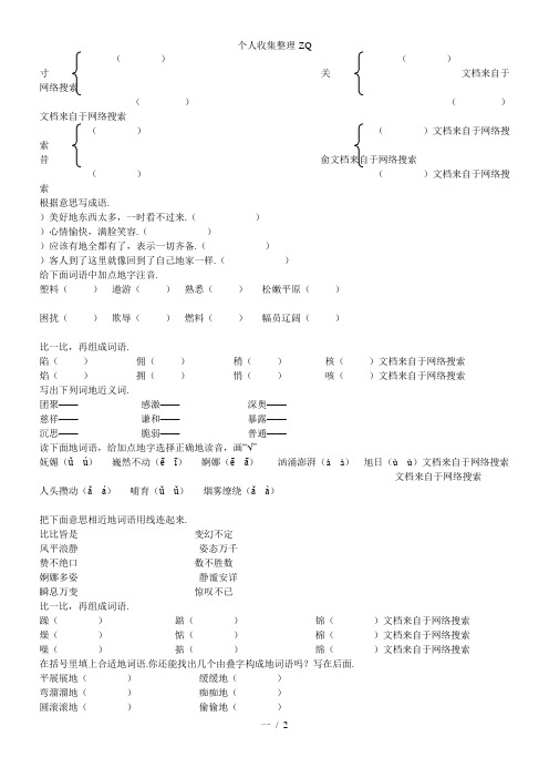 教科版五年制五年级(下册)语文七色光词语部分