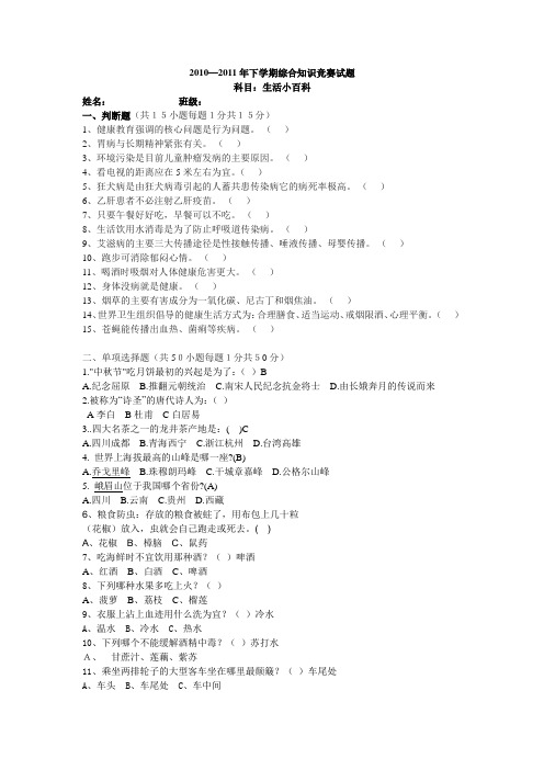 生活百科竞赛题