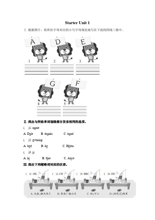 人教版七年级英语上册Starter Units 1-3 练习题及答案(附Units 1-3单元测试题两套及答案)