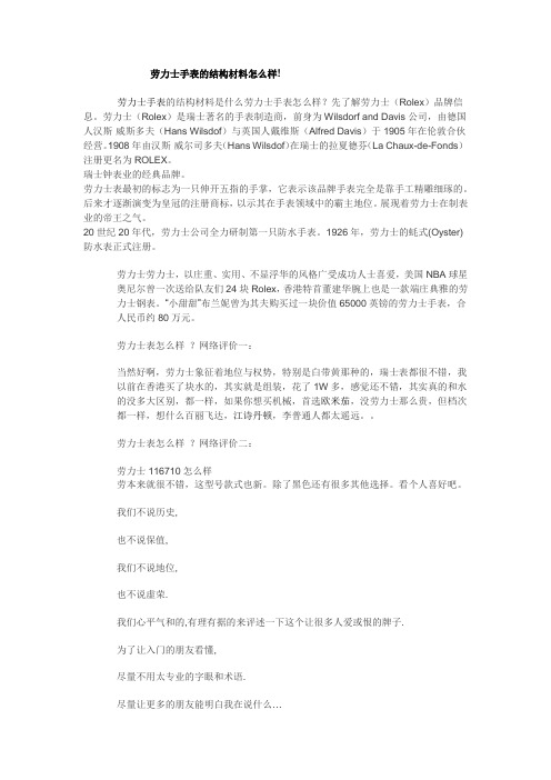 劳力士手表的结构材料怎么样!
