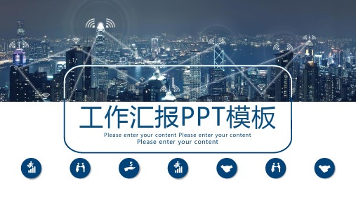 国际服务贸易事务中心个人工作总结述职报告PPT