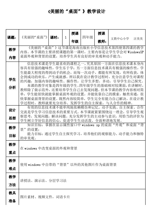 美丽的桌面教学设计