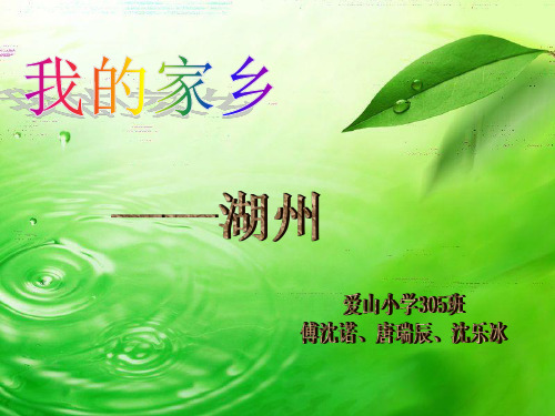 我的家乡ppt