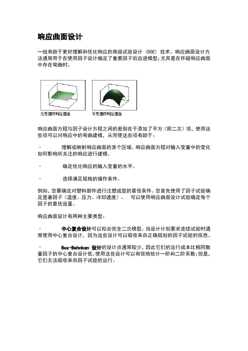 响应曲面设计