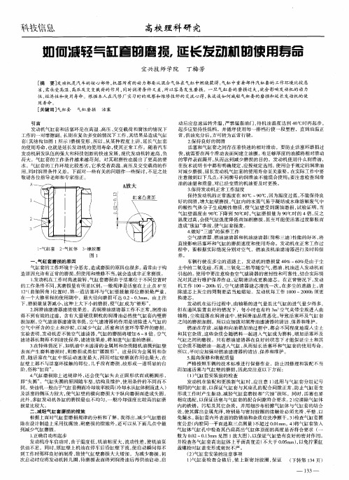 如何减轻气缸套的磨损,延长发动机的使用寿命