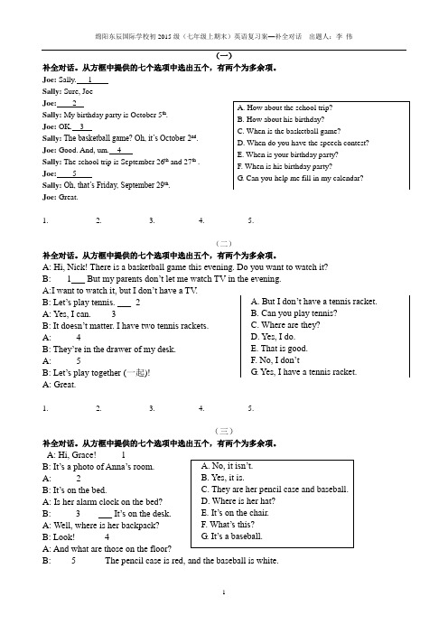 初一上补全对话10篇