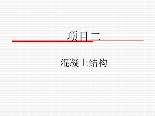已知板截面尺寸和配筋-钢筋混凝土结构及砌体结构