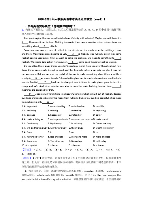 2020-2021年人教版英语中考英语完形填空(word)1