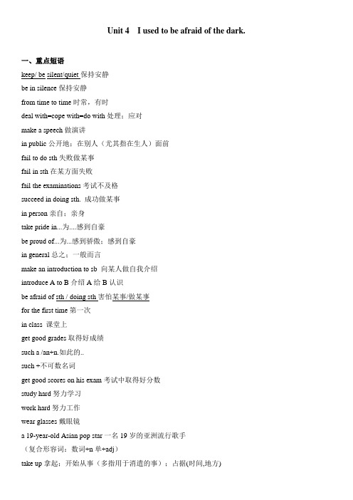 人教版九年级Unit4-I-used--to-be-afraid-of-the-dark.