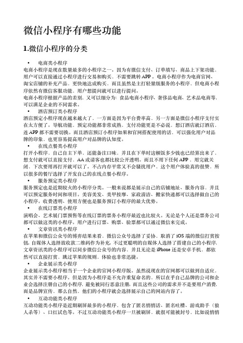 微信小程序有哪些功能